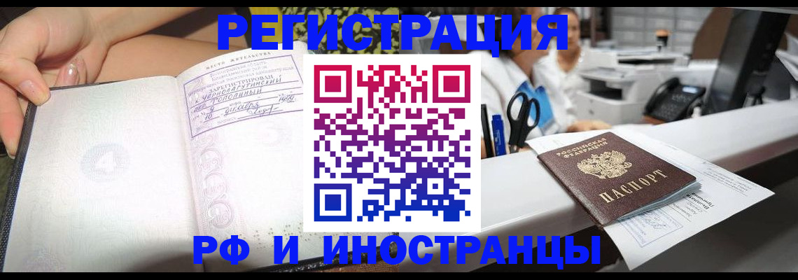 прописка для работы в Тольятти